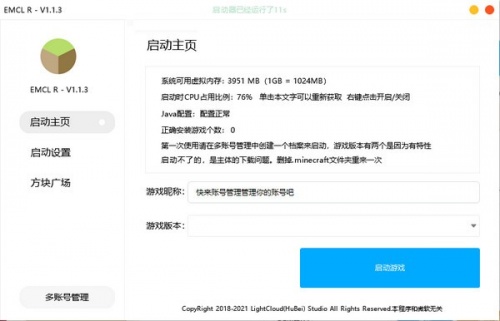 EMCL R启动器下载_EMCL R启动器(我的世界启动器)免费最新版v1.1.3 运行截图1