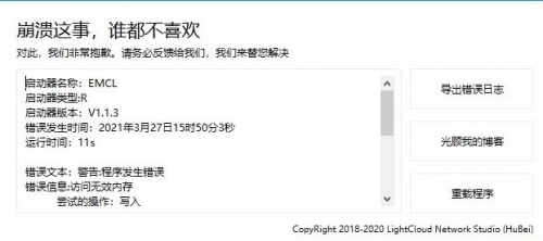 EMCL R启动器下载_EMCL R启动器(我的世界启动器)免费最新版v1.1.3 运行截图6