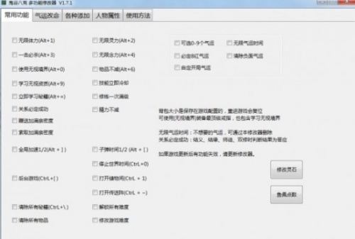 鬼谷八荒多功能全面修改器下载_鬼谷八荒多功能全面修改器小幸版最新版v1.7.1 运行截图1