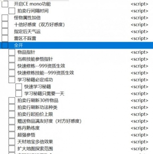 鬼谷八荒多功能全面修改器下载_鬼谷八荒多功能全面修改器小幸版最新版v1.7.1 运行截图2