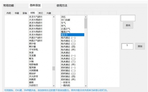 鬼谷八荒多功能全面修改器下载_鬼谷八荒多功能全面修改器小幸版最新版v1.7.1 运行截图3