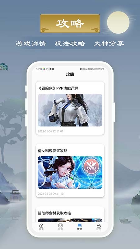 千游软件下载_千游最新版下载v3.0.21602 安卓版 运行截图3