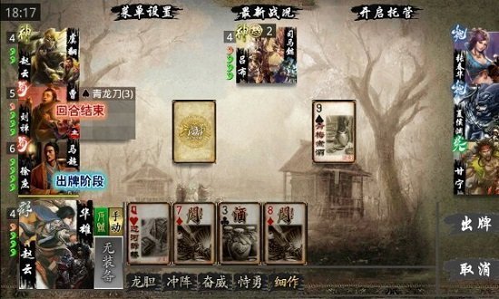 三国kill破解版下载-三国kill破解版全神将安卓9.0下载 运行截图2