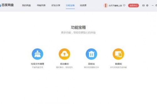 百度网盘绿色纯净版下载_百度网盘绿色纯净版最新版v7.0.8 运行截图4