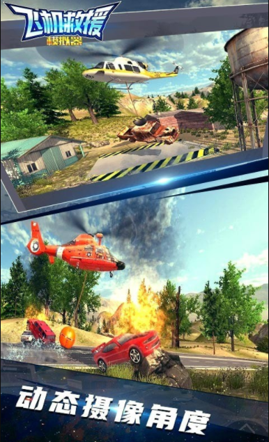 飞机救援模拟器官方版下载-飞机救援模拟器手机版下载v1.0