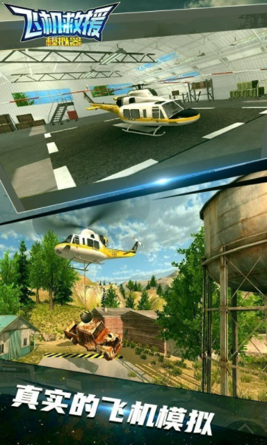 飞机救援模拟器官方版下载-飞机救援模拟器手机版下载v1.0