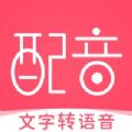 蜻蜓配音app下载_蜻蜓配音2021版下载v1.0 安卓版