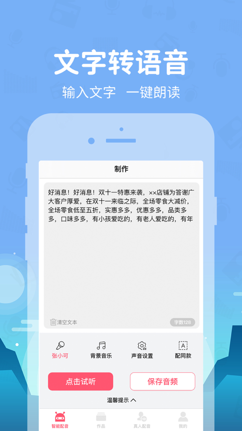 蜻蜓配音app下载_蜻蜓配音2021版下载v1.0 安卓版 运行截图2