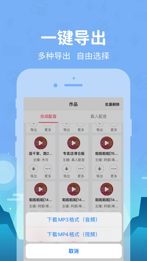 蜻蜓配音app下载_蜻蜓配音2021版下载v1.0 安卓版 运行截图3