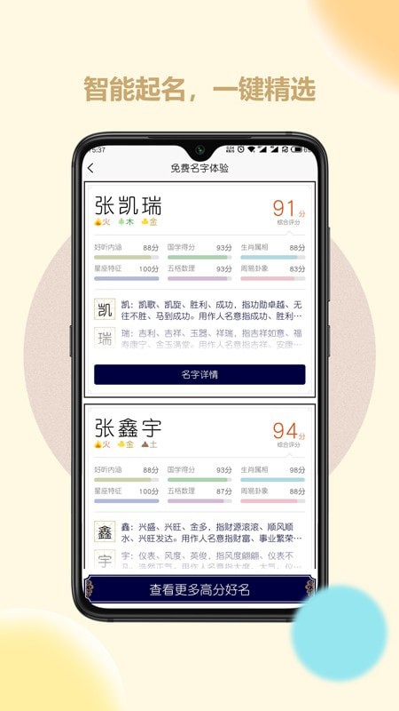 起名取名字大师app下载_起名取名字大师安卓版下载v1.1.01.0423 安卓版 运行截图1