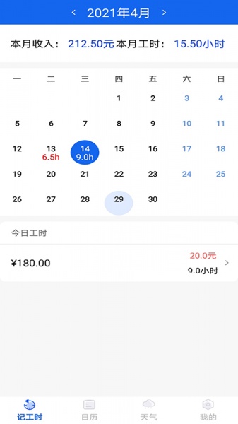 每日记工资app下载_每日记工资最新版下载v1.0.1 安卓版 运行截图3