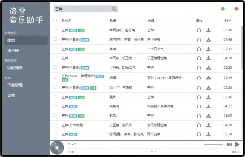 洛雪音乐助手mac下载_洛雪音乐助手mac(无损vip音乐)免费最新版v0.8.0 运行截图2