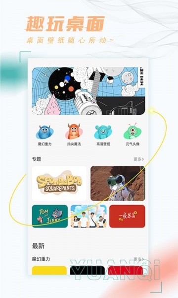 好玩桌面壁纸app下载_好玩桌面壁纸2021版下载v1.3.1 安卓版 运行截图3