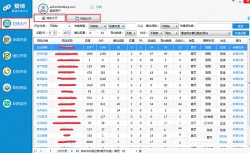 爱链工具绿色版下载_爱链工具绿色版免费纯净最新版v1.11.25 运行截图4