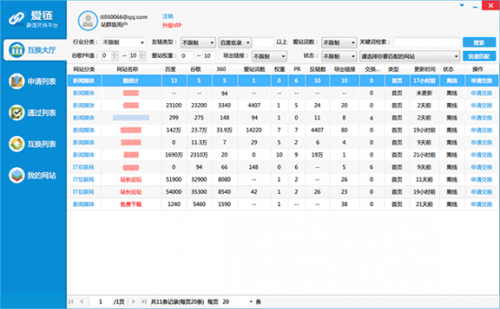 爱链工具绿色版下载_爱链工具绿色版免费纯净最新版v1.11.25 运行截图3