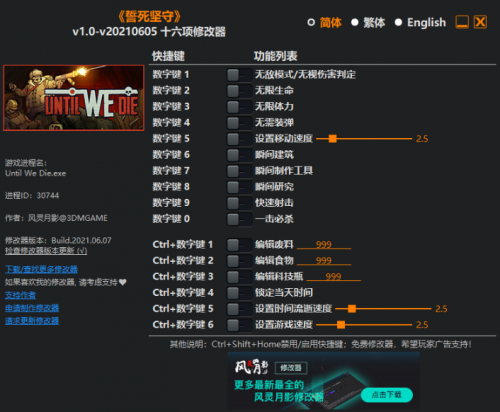 誓死坚守十六项修改器下载-誓死坚守十六项修改器v1.0-20210605电脑版下载 运行截图1