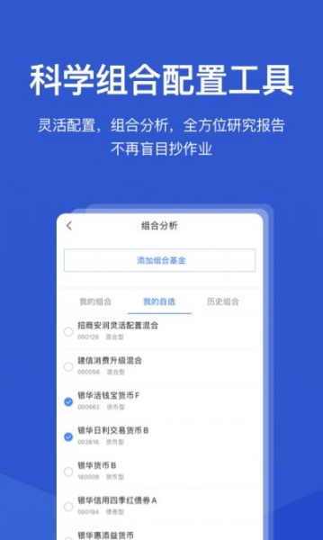 公募排排网app下载_公募排排网最新版下载v5.0.1 安卓版 运行截图1