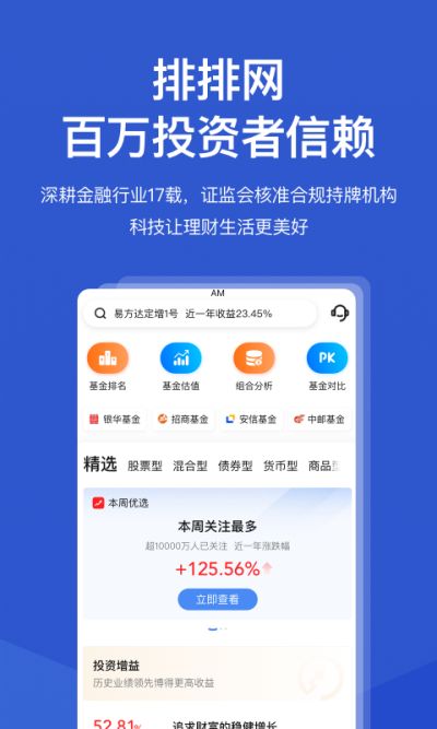 公募排排网app下载_公募排排网最新版下载v5.0.1 安卓版 运行截图3