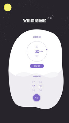睡眠监测记录软件下载_睡眠监测记录最新版下载v1.1.2 安卓版 运行截图3