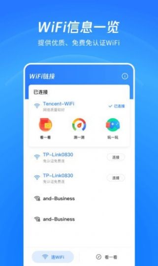 WiFi看一看软件下载_WiFi看一看最新版下载v1.1.0 安卓版 运行截图2