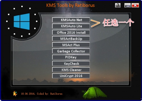 KMS Tools免费版下载_KMS Tools免费版绿色纯净最新版v18.06 运行截图3
