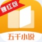 五千小说app下载_五千小说最新版下载v1.0.4 安卓版