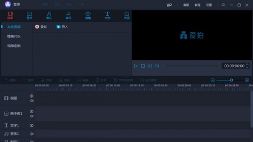 爱拍剪辑电脑版下载_爱拍剪辑电脑版最新版v1.2.7 运行截图2