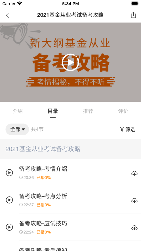 乐橙网软件下载_乐橙网最新版下载v1.0.1 安卓版 运行截图3