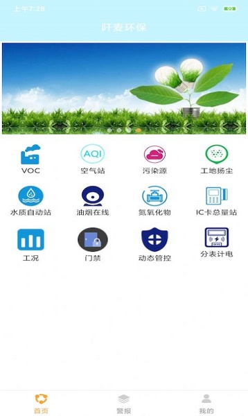 阡麦环保app下载_阡麦环保最新版下载v20210119 安卓版 运行截图2