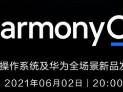 华为发布会：发布搭载HarmonyOS 2的智能手表