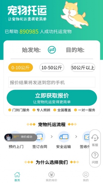 宠物托运运输app下载_宠物托运运输最新版下载v1.0 安卓版 运行截图3