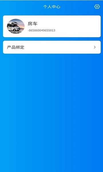 大驰房车软件下载_大驰房车安卓版下载v1.0.1 安卓版 运行截图2