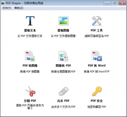 PDF Shaper 11.0下载_PDF Shaper 11.0(pdf转换工具)最新最新版v11.0 运行截图3