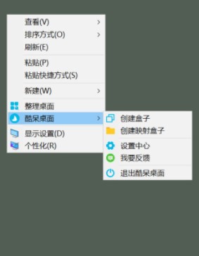 coodeske绿色版下载_coodeske绿色版(酷呆桌面整理软件)最新版v1.0.0.7 运行截图3