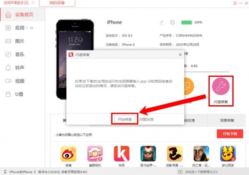 苹果快用助手下载_苹果快用助手pc最新最新版v3.0.1.2 运行截图2