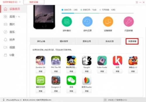 苹果快用助手下载_苹果快用助手pc最新最新版v3.0.1.2 运行截图4