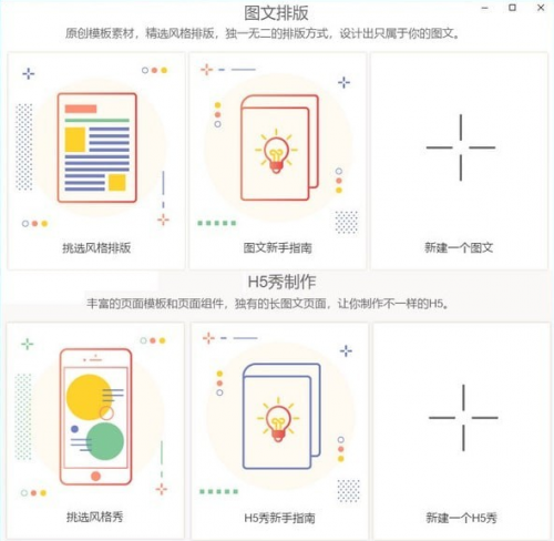 秀米微信编辑器下载_秀米微信编辑器(图文排版软件)免费最新版v2.0 运行截图6