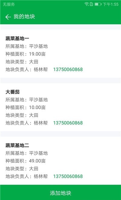 农源宝app下载_农源宝安卓版下载v1.0.0 安卓版 运行截图1