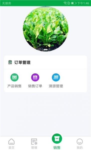 农源宝app下载_农源宝安卓版下载v1.0.0 安卓版 运行截图2