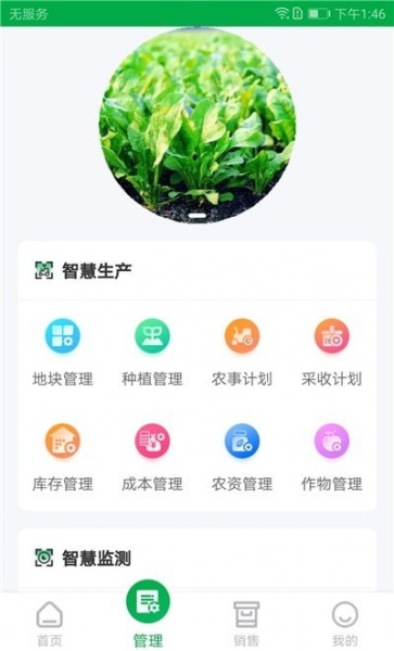 农源宝app下载_农源宝安卓版下载v1.0.0 安卓版 运行截图3