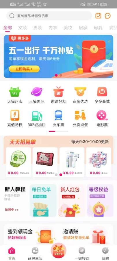 真欢乐app下载_真欢乐最新版下载v2.6.0 安卓版 运行截图1