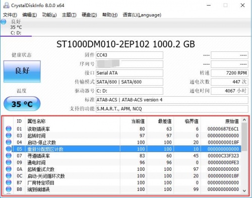 CrystalDiskInfo汉化下载_CrystalDiskInfo汉化(硬盘检测工具)最新最新版v8.4.2 运行截图3