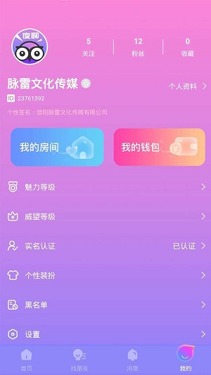 脉雷语音软件下载_脉雷语音最新版下载v1.1.7 安卓版 运行截图2