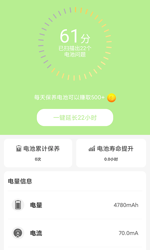 电池护士app下载_电池护士最新版下载v1.0.0 安卓版 运行截图2