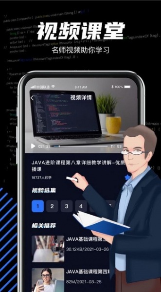 java编程学习软件下载_java编程学习安卓版下载v1.0.0 安卓版 运行截图2