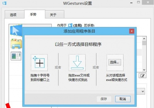 wgestures免费版下载_wgestures免费版最新绿色最新版v1.8.4.0 运行截图2