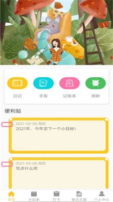 花样日记本app下载_花样日记本安卓版下载v1.0 安卓版 运行截图3