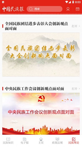 中国民族报软件下载_中国民族报安卓版下载v1.0.0 安卓版 运行截图2