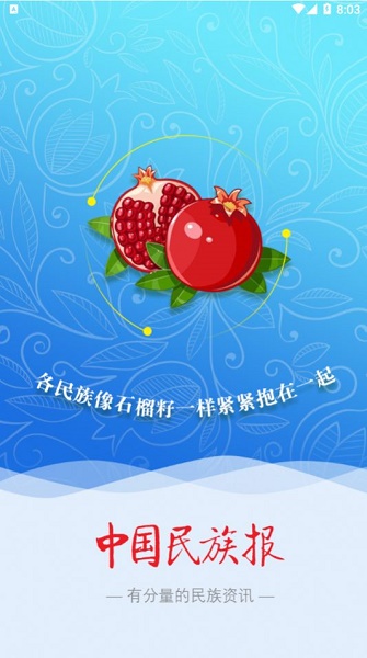 中国民族报软件下载_中国民族报安卓版下载v1.0.0 安卓版 运行截图1