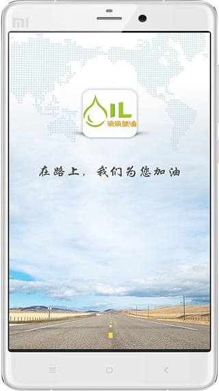 滴滴加油app下载_滴滴加油最新版下载v1.0.7 安卓版 运行截图1